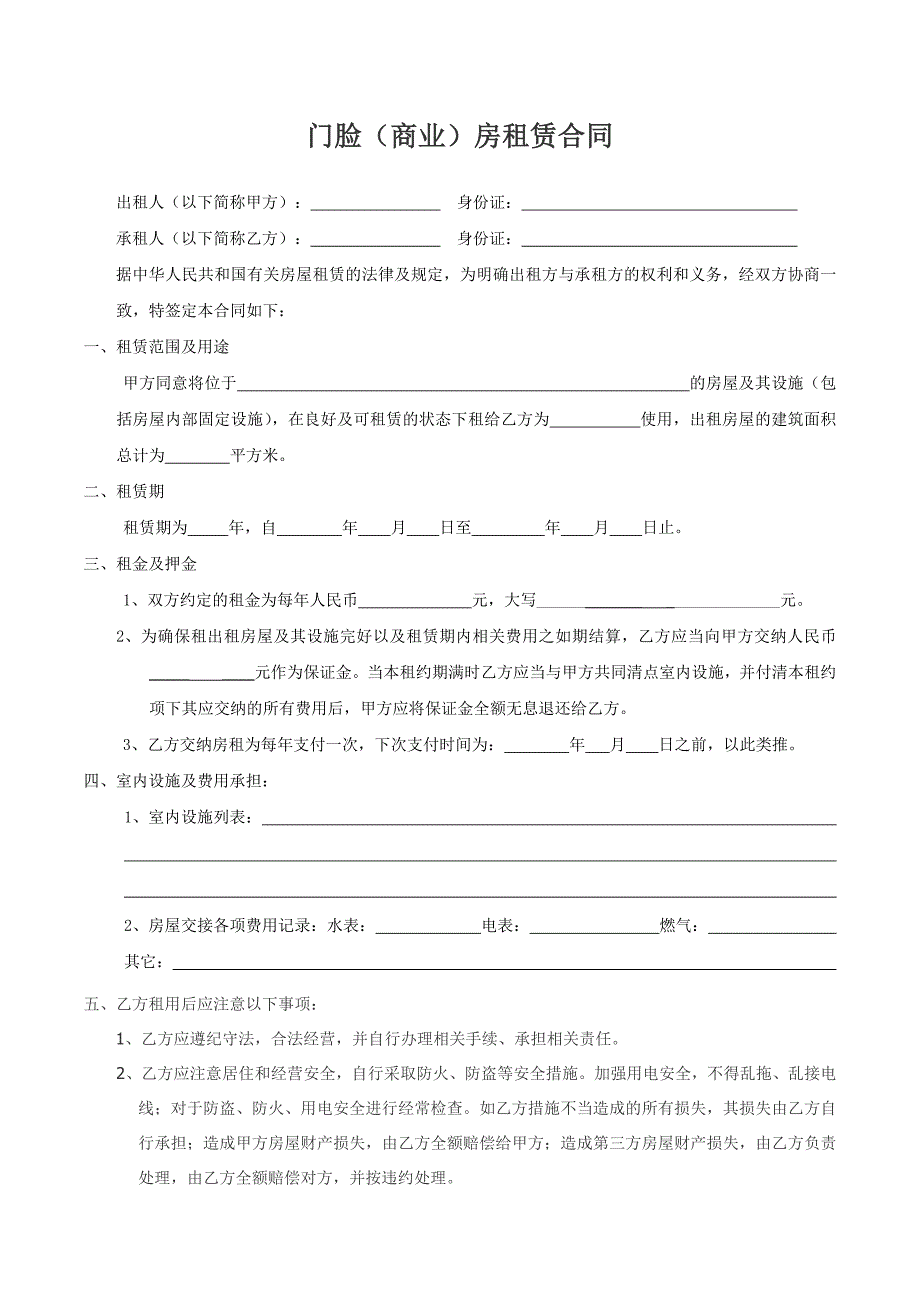 个人商铺租赁合同(实用版)-（最新版-已修订）_第1页