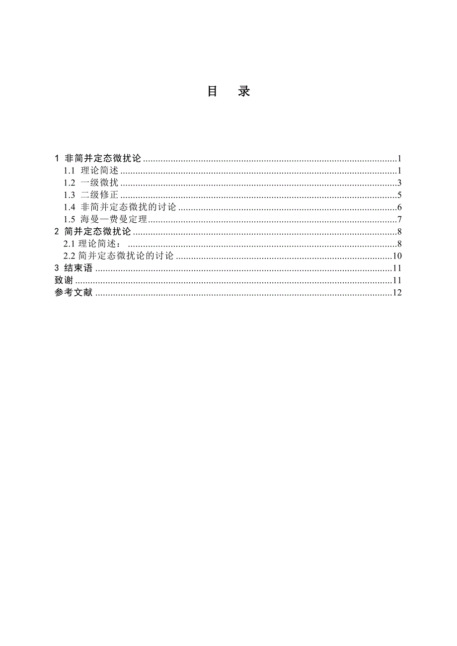 物理学本科毕业论文-_第2页