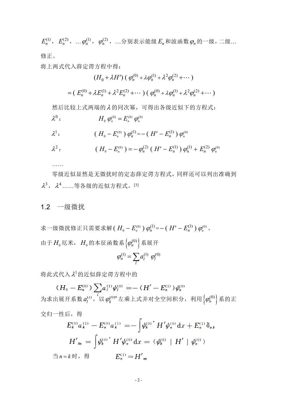 物理学本科毕业论文-_第5页