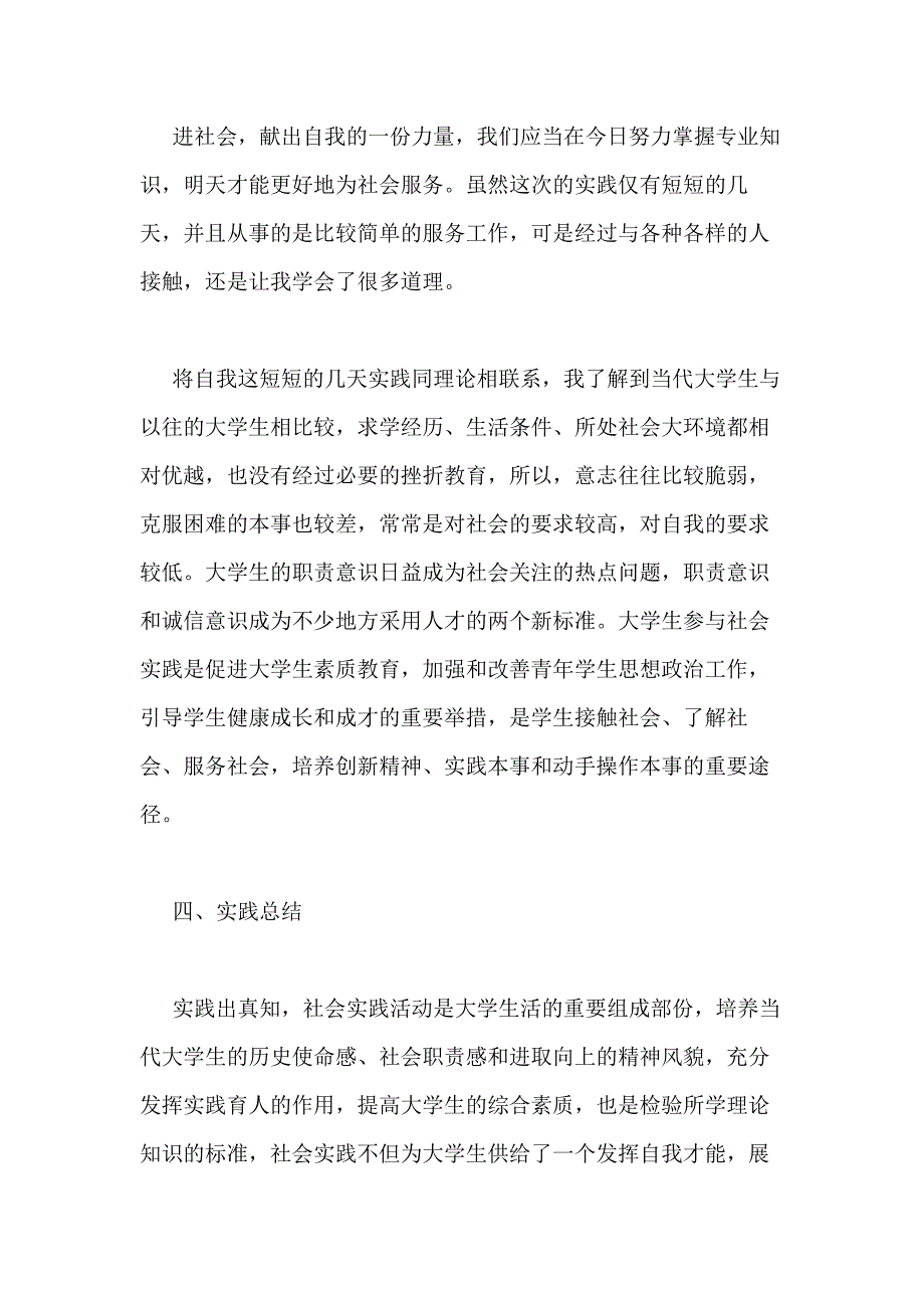 2021年社会实践报告2000字汇总15篇_第4页