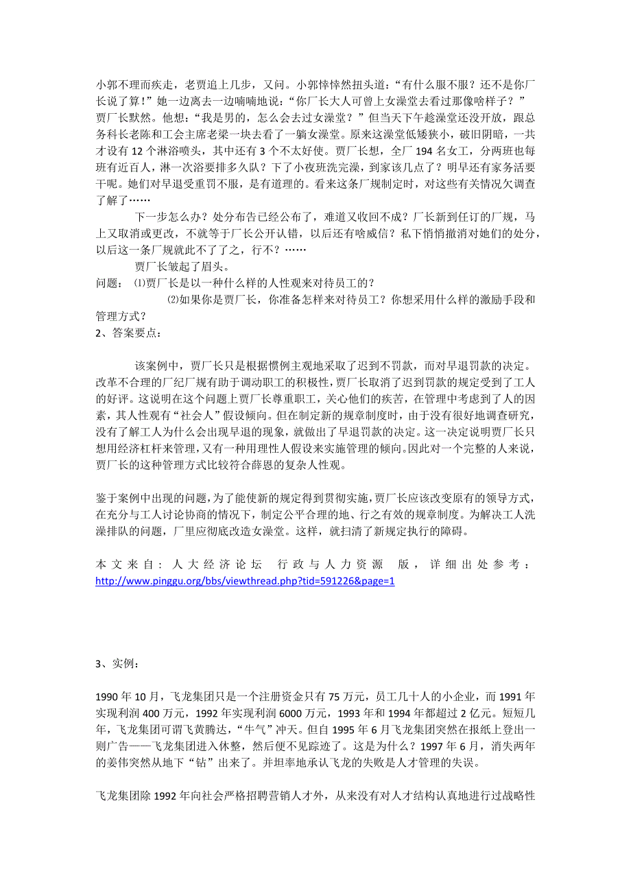 （经典）人力资源管理经典案例分析_第3页