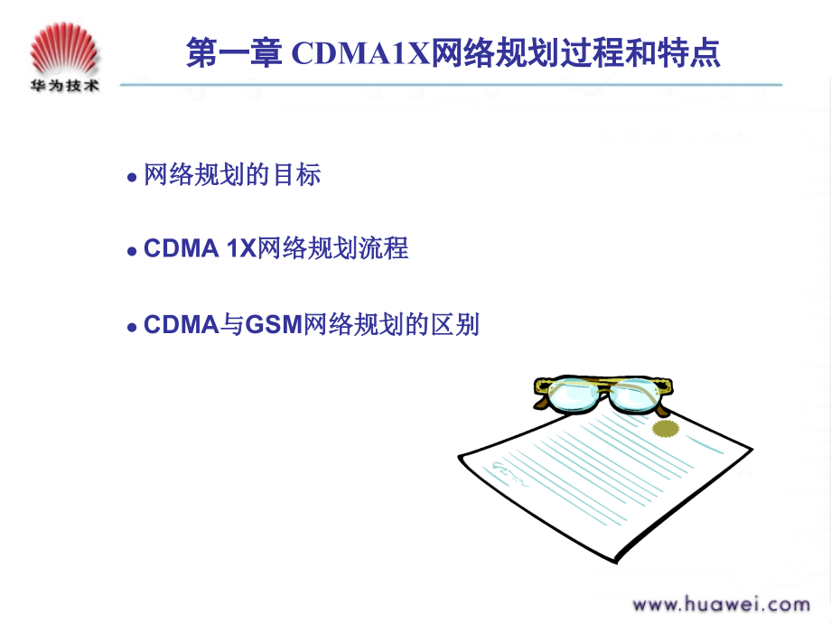 CDMA 1X网络规划优化概论课件_第4页