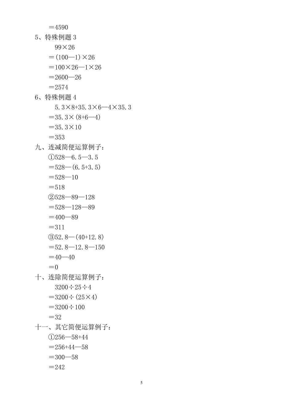 小学数学冀教版三年级上册各单元重要知识点汇总_第5页