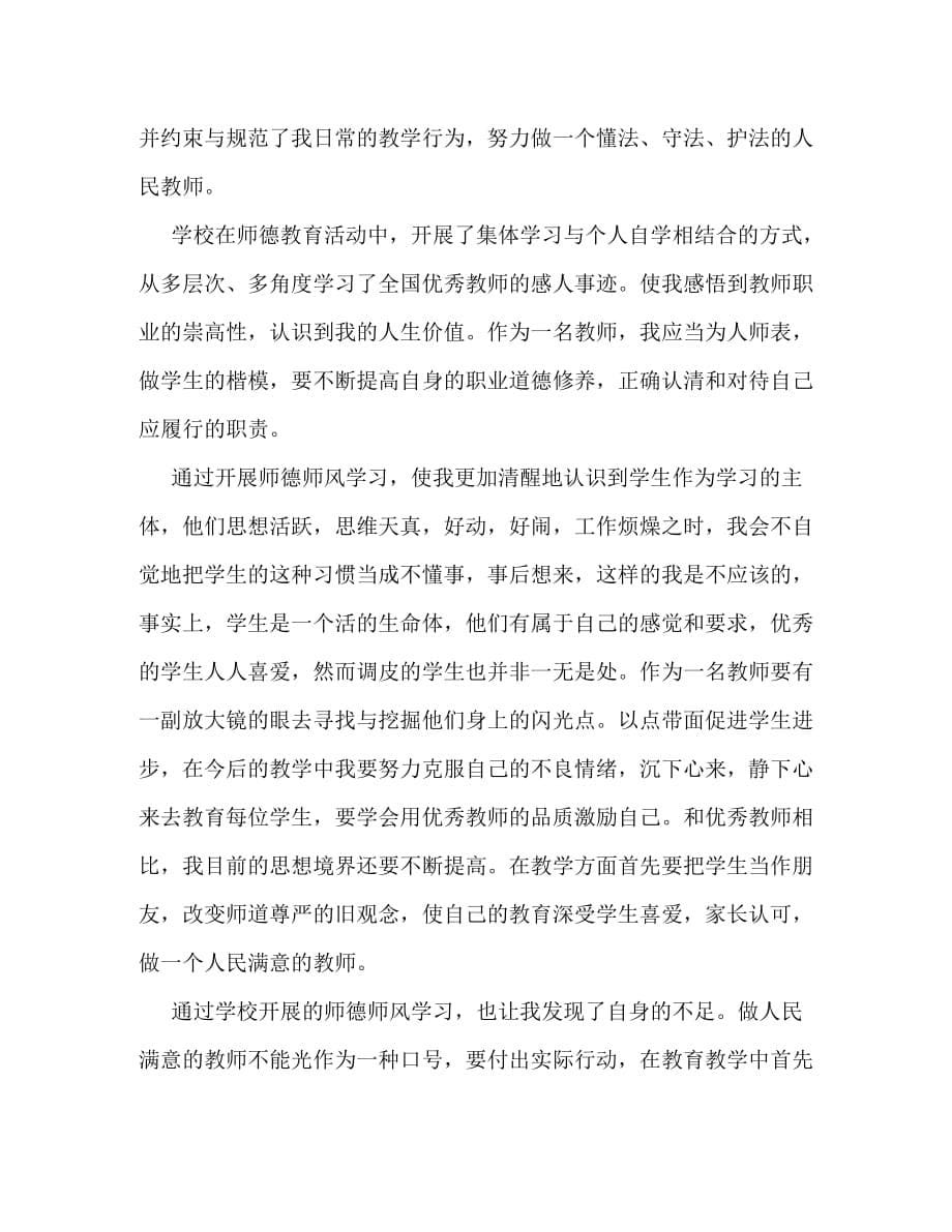 2020年师德师风学习心得体会范文（3篇）_第5页