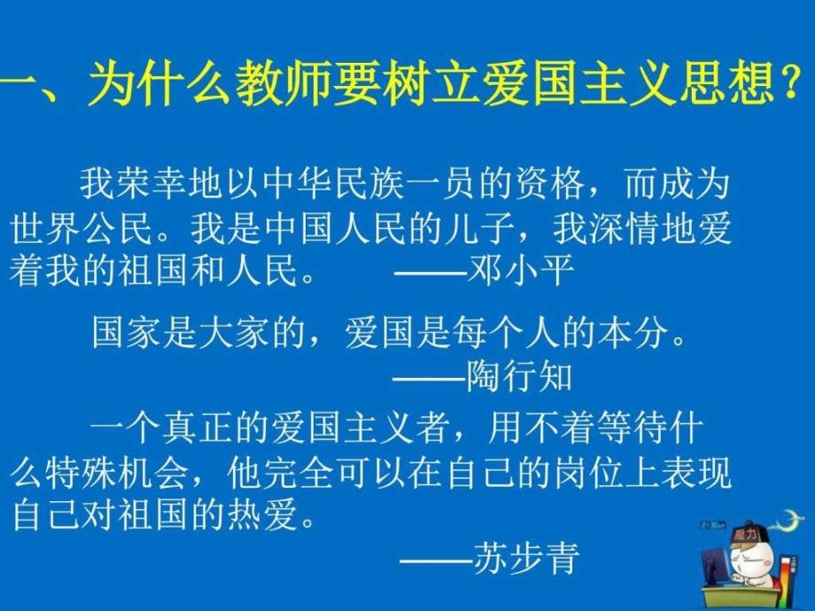 2017年全县中小学教师继续教育师德培训专题讲座最新课件_第4页