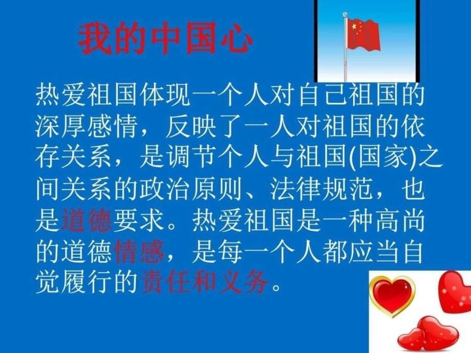 2017年全县中小学教师继续教育师德培训专题讲座最新课件_第5页