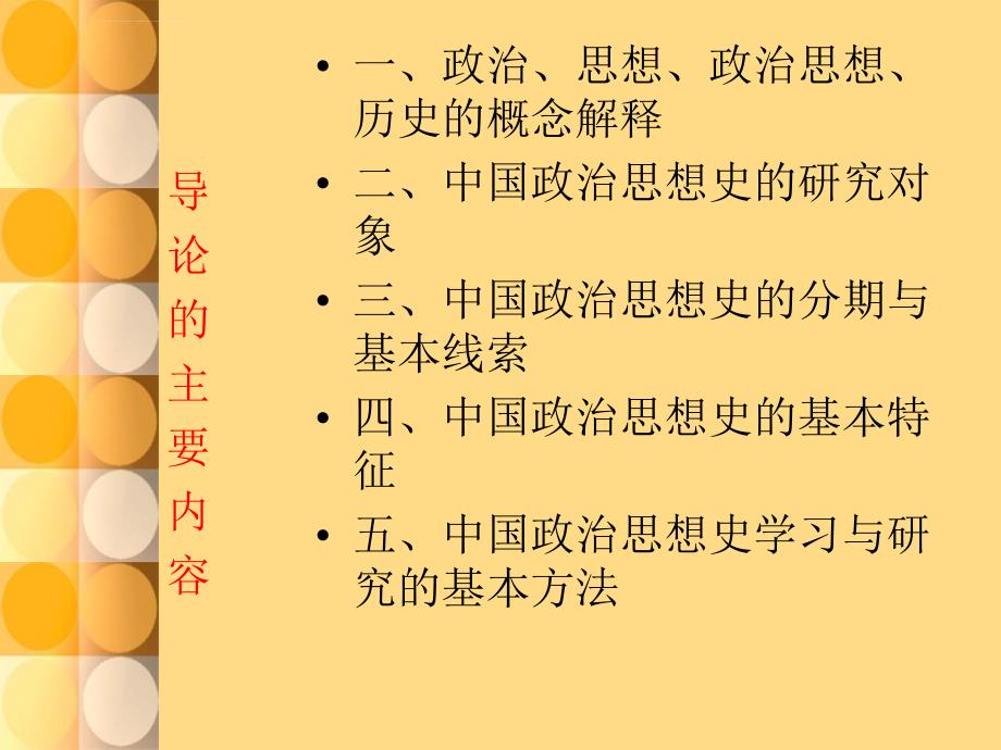 2019年第一讲国政治思想史导论课件_第2页