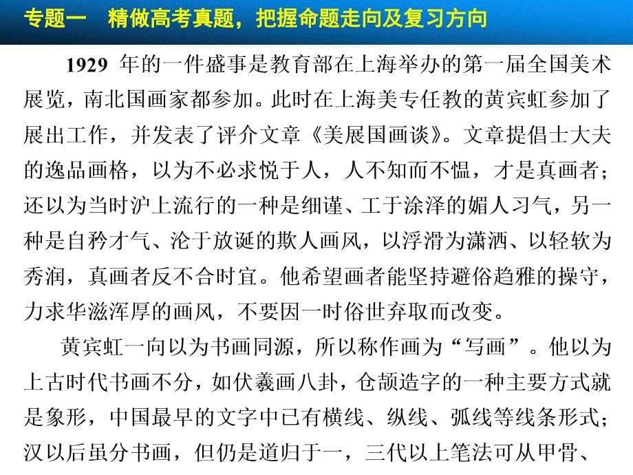 5届高考总复习【配套课件】：第三章 实用类文本阅读 专题二 精做高考真题把握命题走向及复习方向_第5页