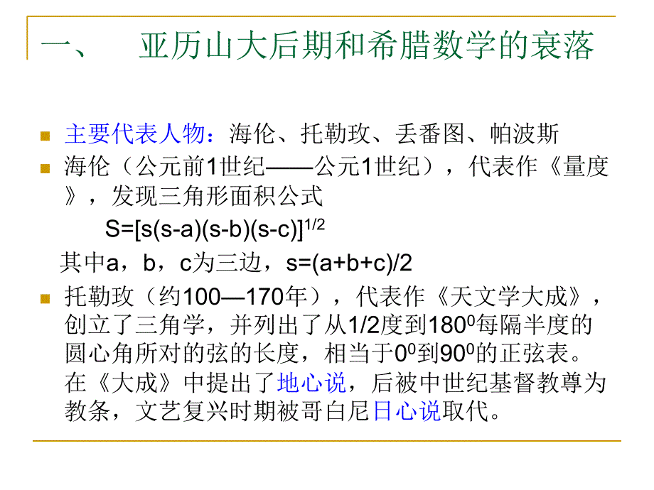 中国数学史课件_第3页