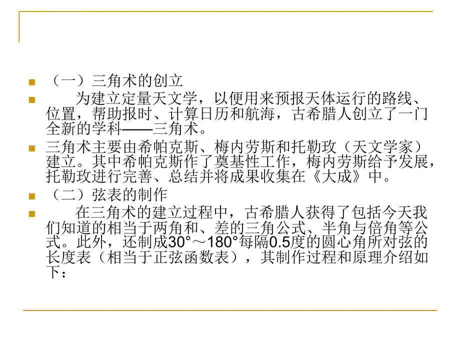 中国数学史课件_第4页