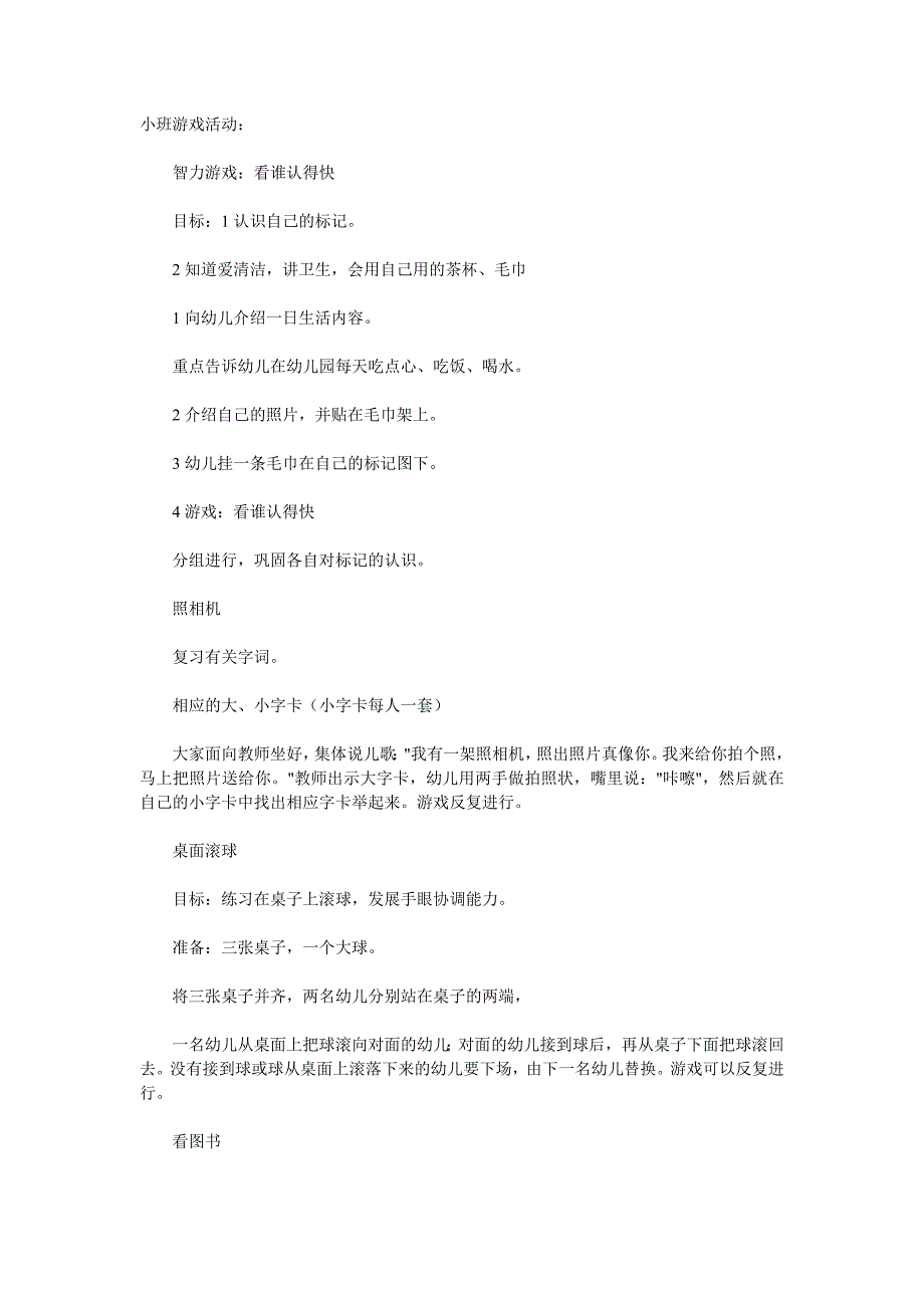 托班室内游戏教案-（最新版-已修订）_第1页