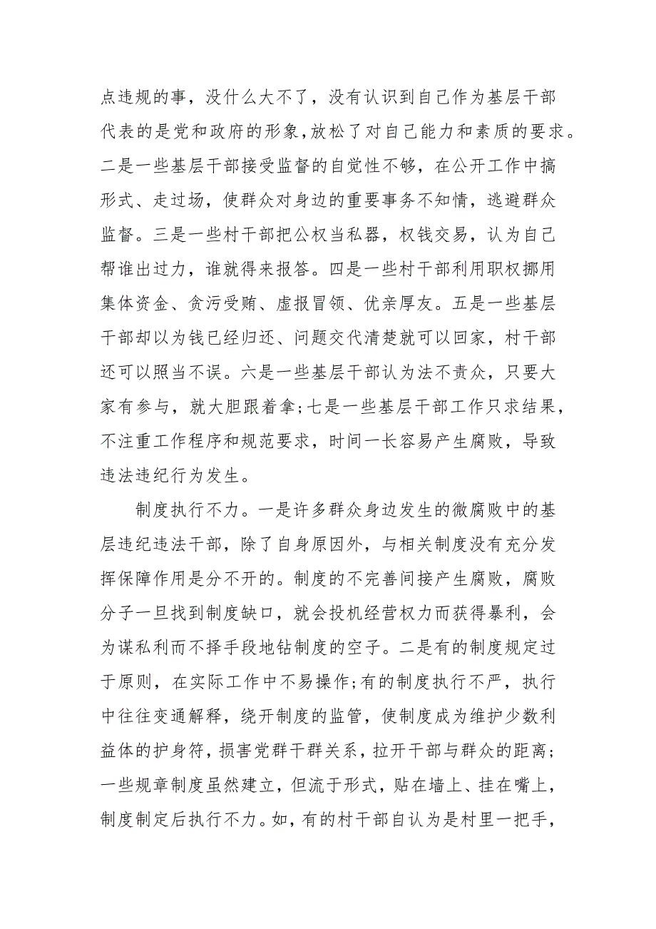 精编廉政党课：决胜微腐败(三）_第4页