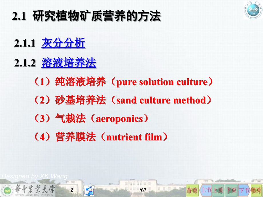 2019年植物生理第二章课件_第2页