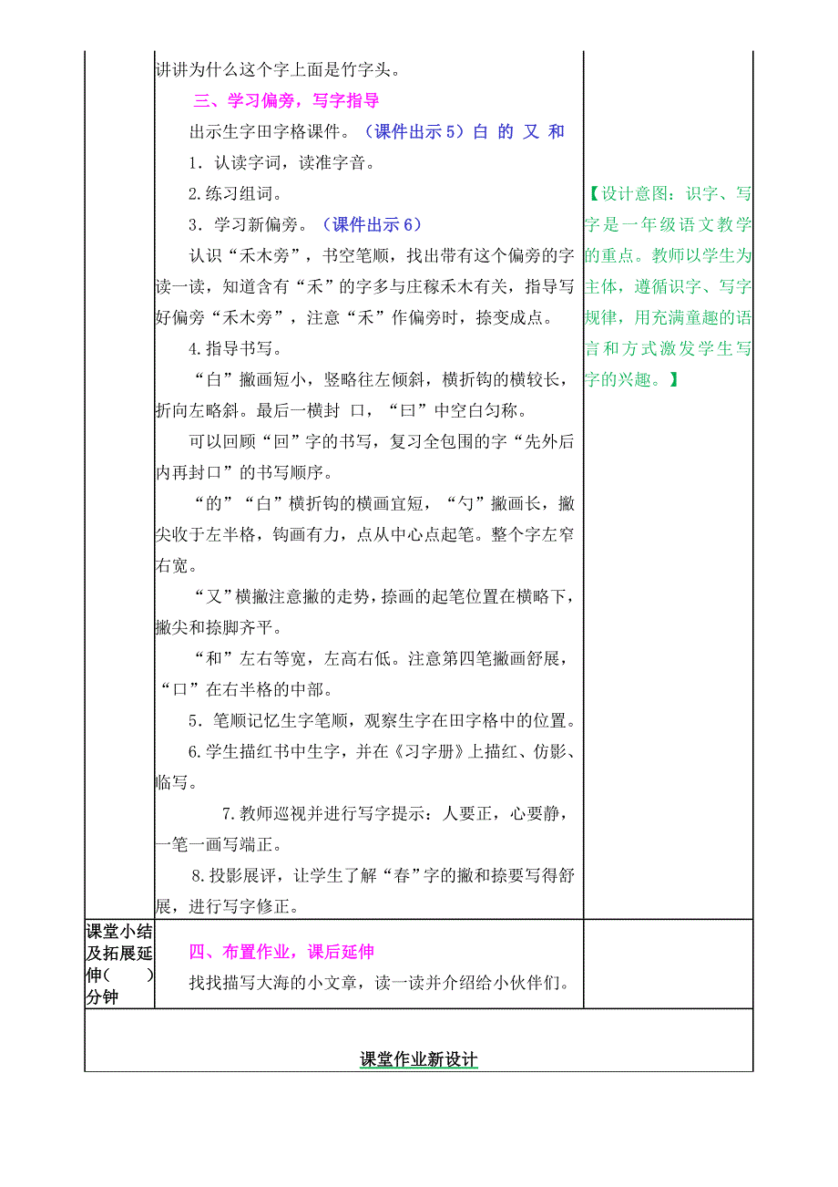 【一年级上册语文部编版统编版】11 项链 教案设计（表格+文本式共2篇）_第3页