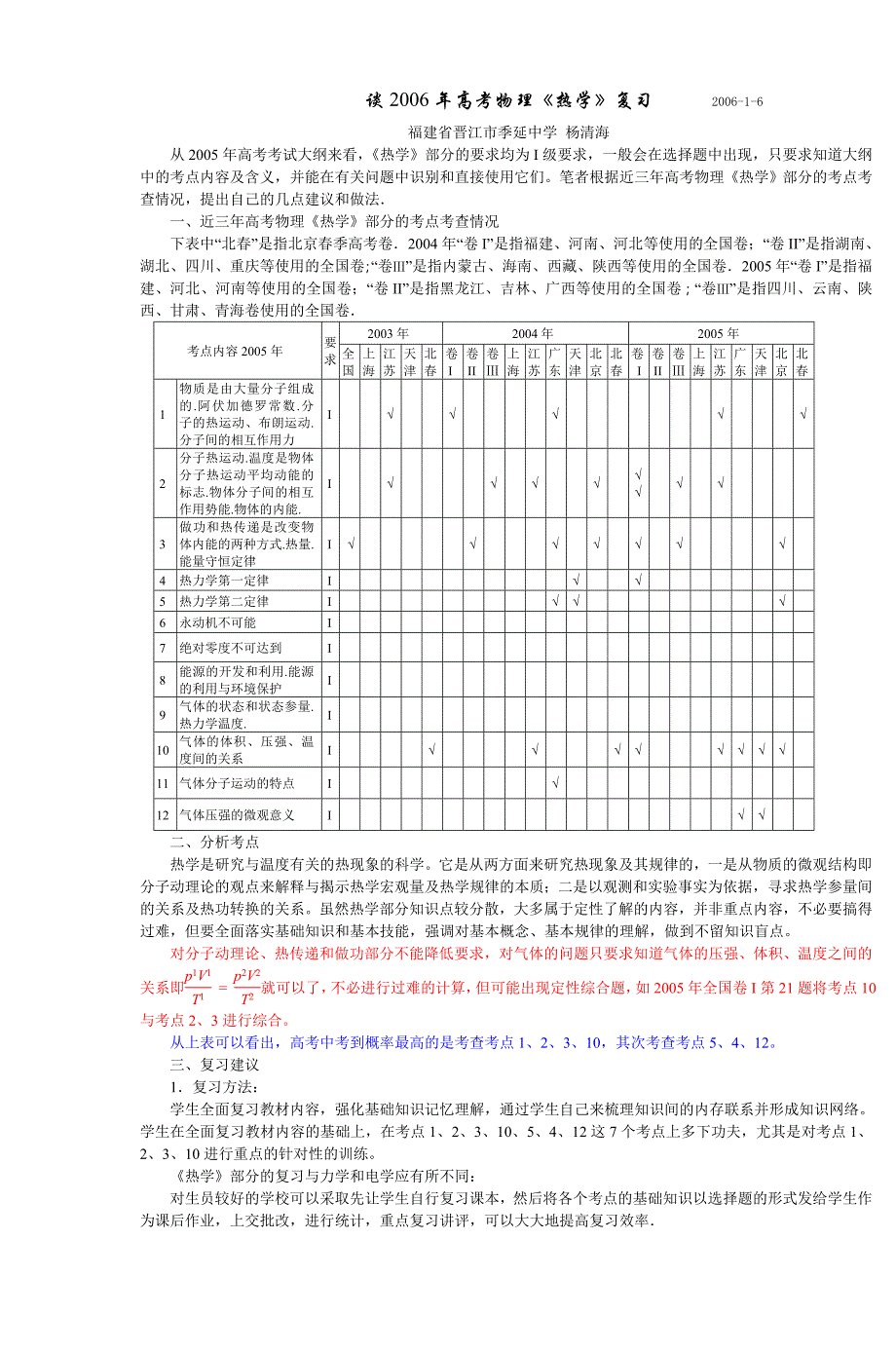 谈2006年高考物理《热学》复习200616._第1页