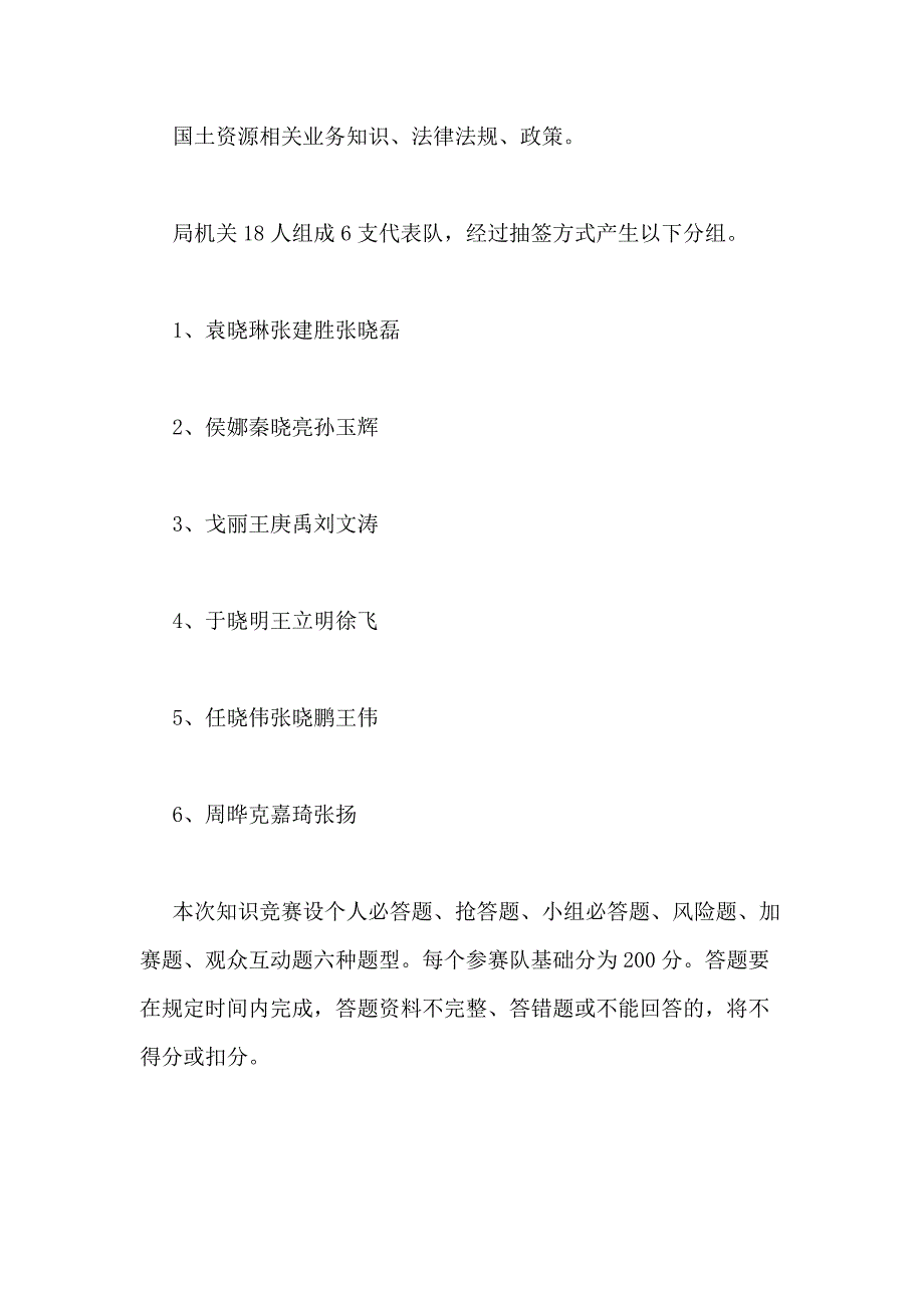 2021年竞赛方案(优选10篇)_第3页