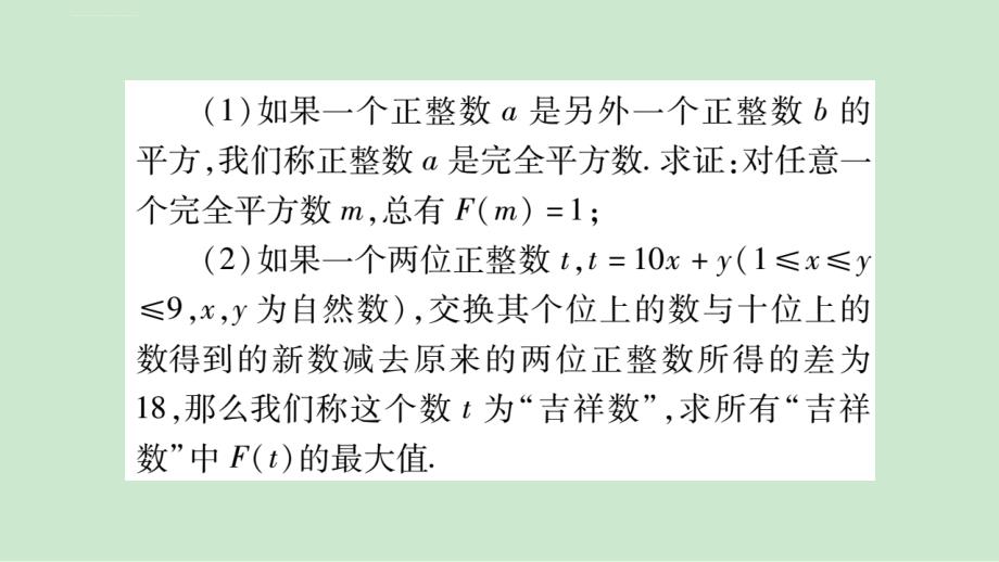 2017重庆中考复习重难点突破3新定义型阅读理解课件_第3页