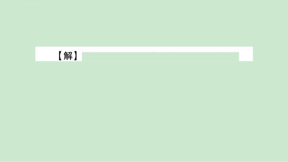 2017重庆中考复习重难点突破3新定义型阅读理解课件_第5页