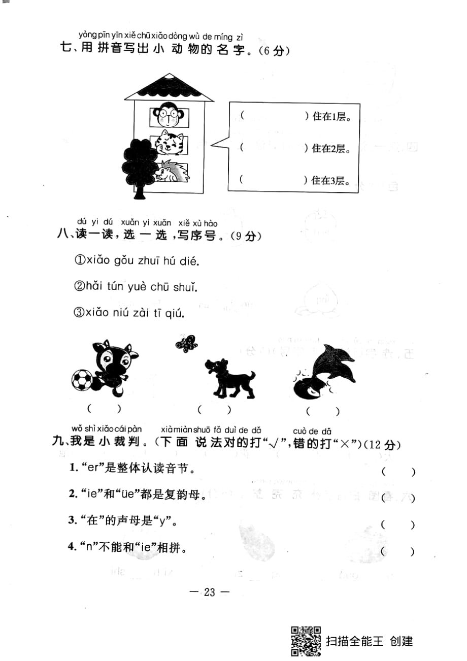 一年级上册语文试题 -第四周测评人教（部编版）（PDF无答案）_第3页