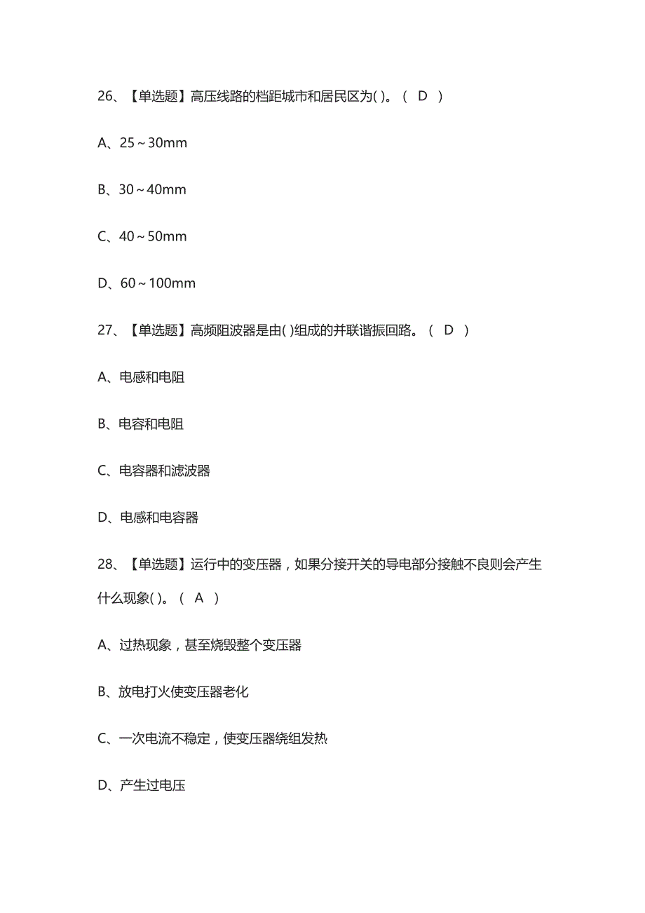 [荐]2021电工（高级）作业模拟考试_第4页