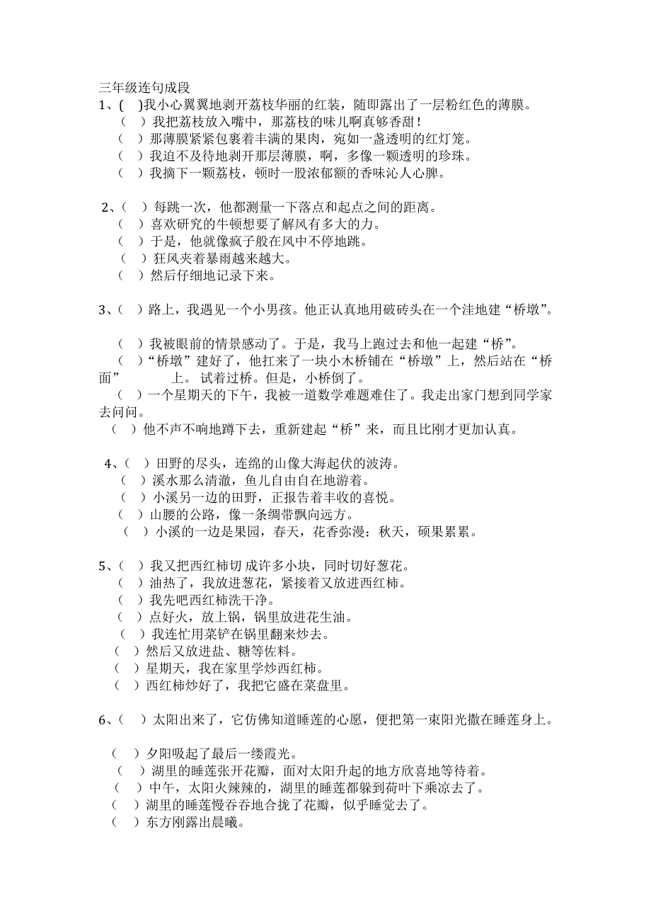 三年级连句成段-（最新版-已修订）_第1页