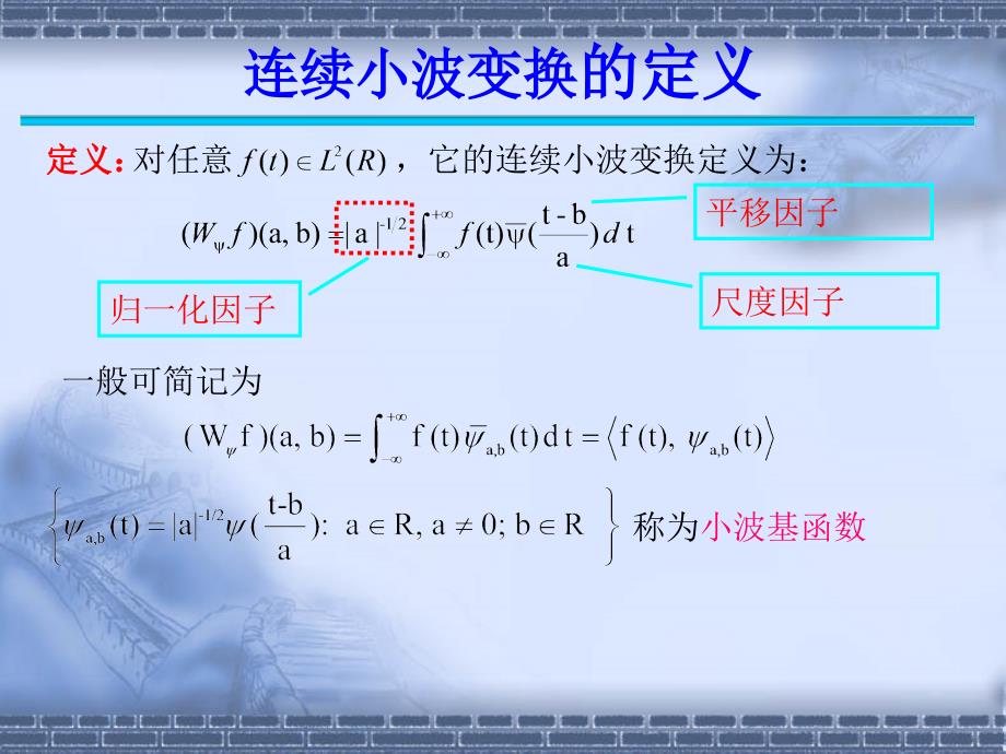 2019年第七章连续小波变换课件_第3页