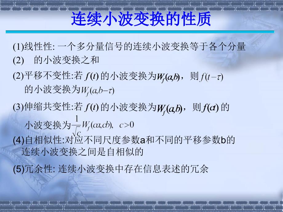 2019年第七章连续小波变换课件_第4页