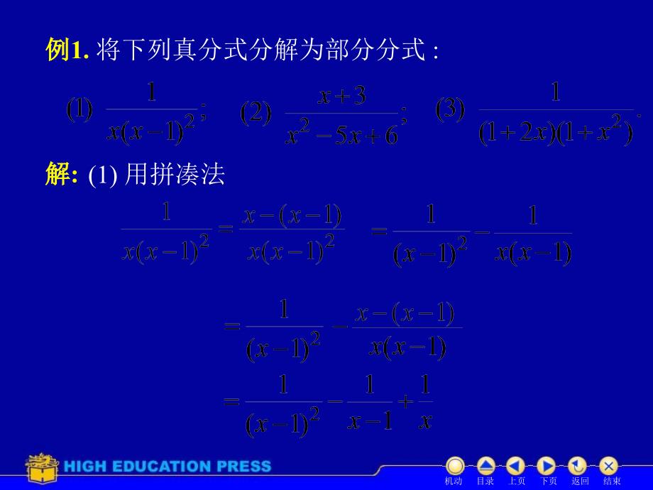 2019年高等数学（同济大学）课件上第44有理函数积分_第3页