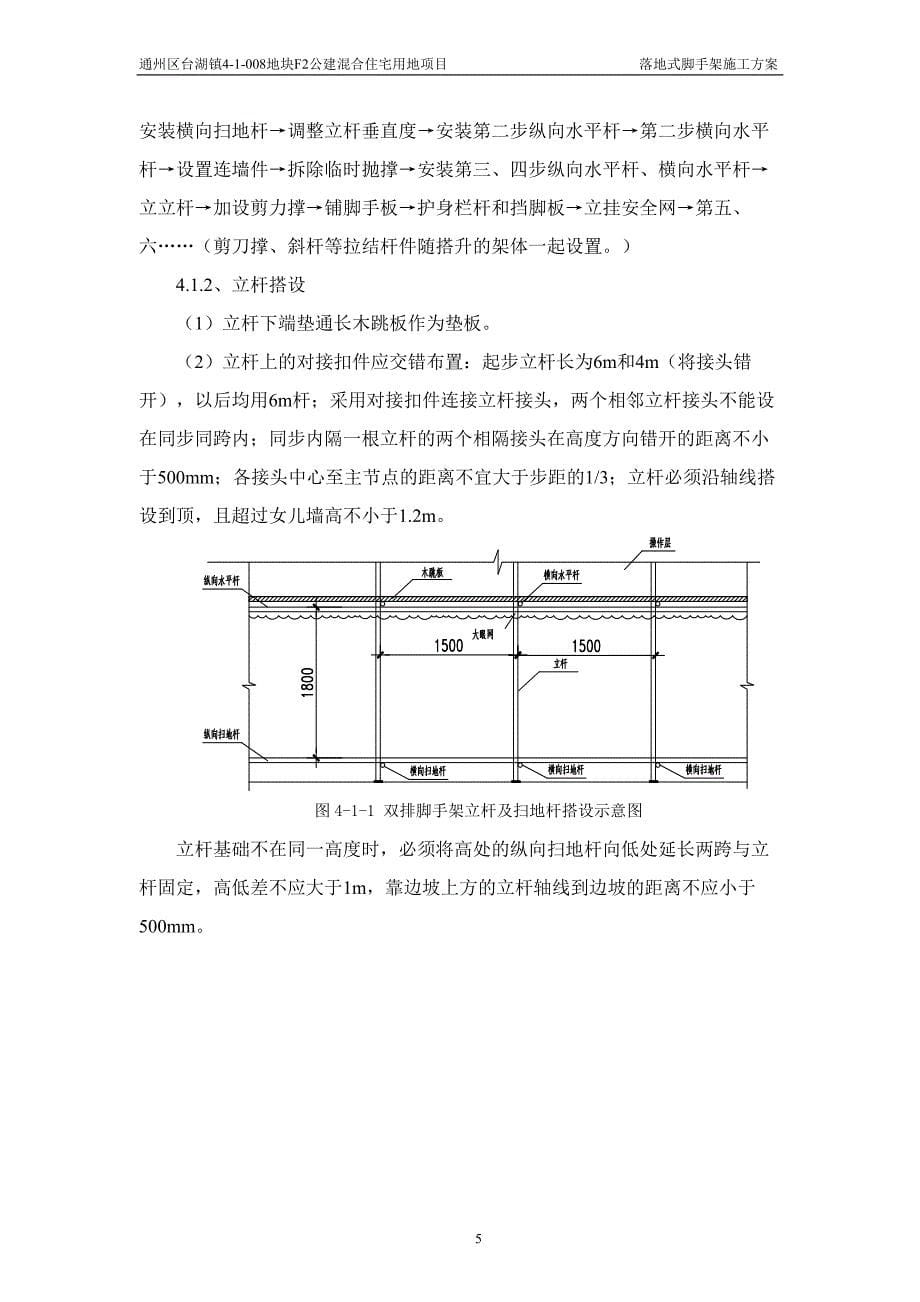 落地式脚手架施工方案-_第5页