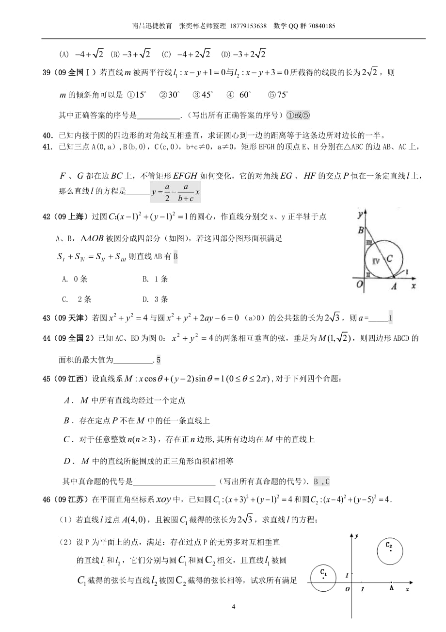 直线与圆高考题精选培优-_第4页