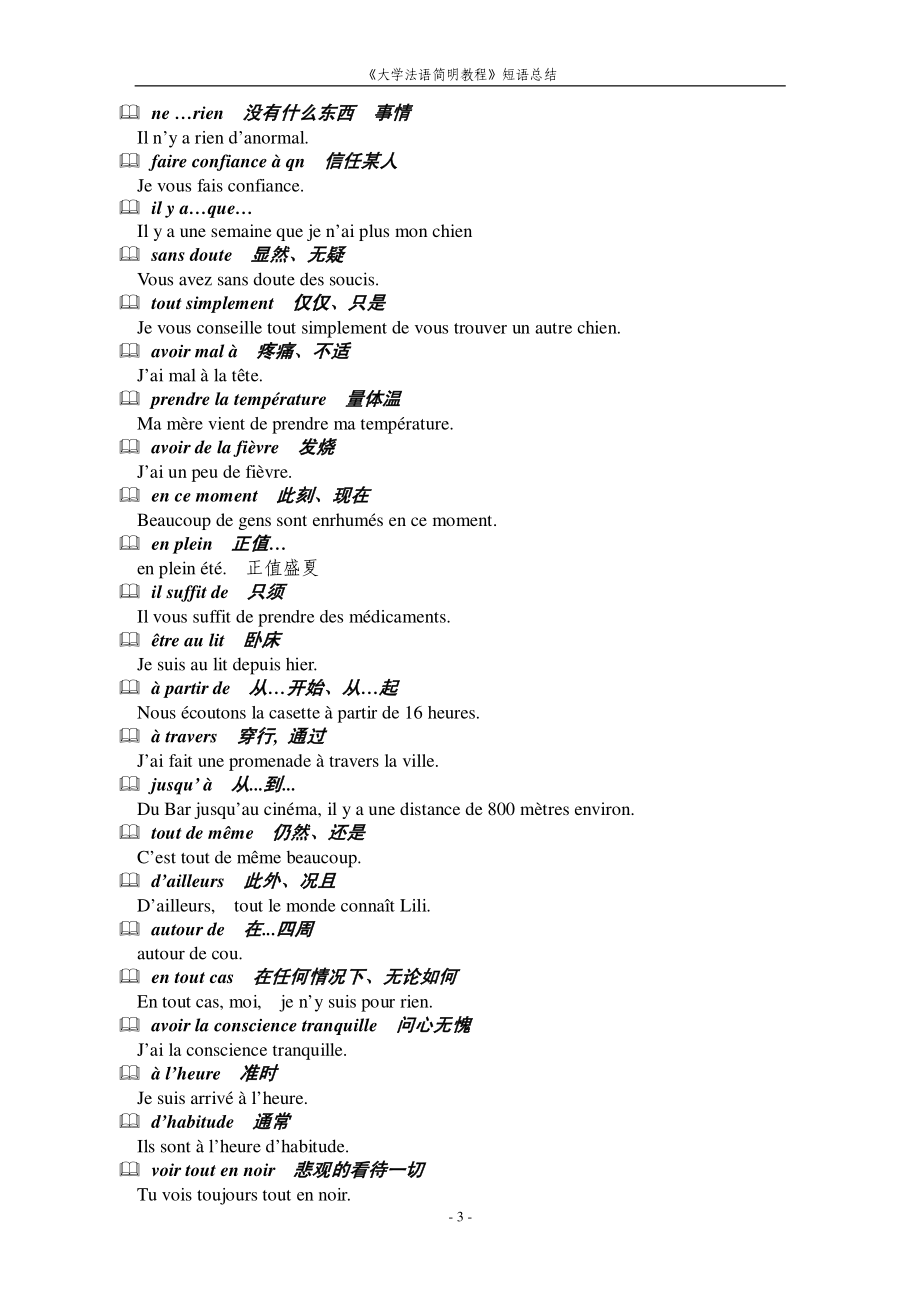 大学法语简明教程笔记汇总-_第3页