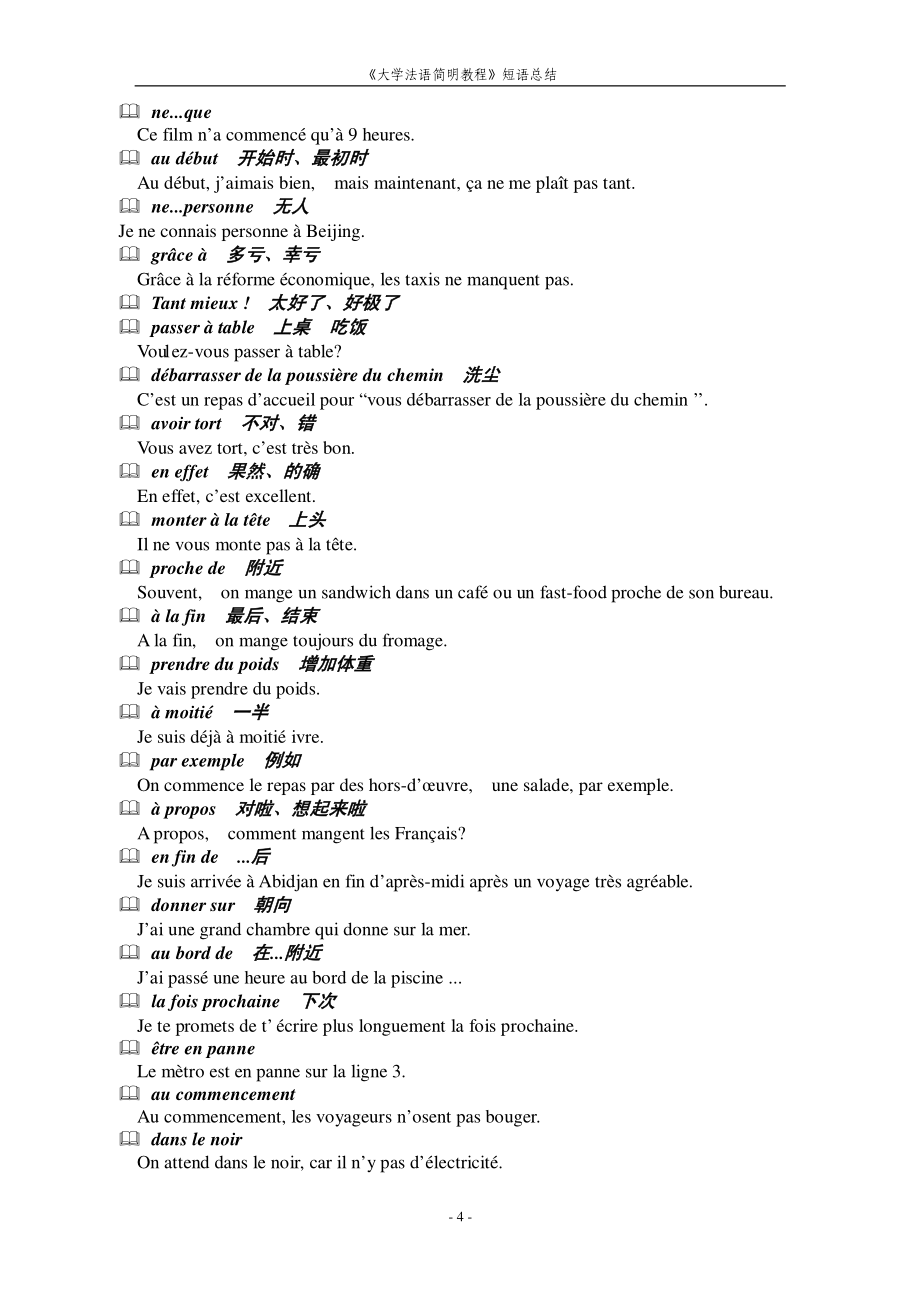 大学法语简明教程笔记汇总-_第4页