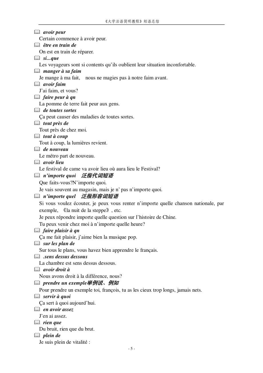 大学法语简明教程笔记汇总-_第5页