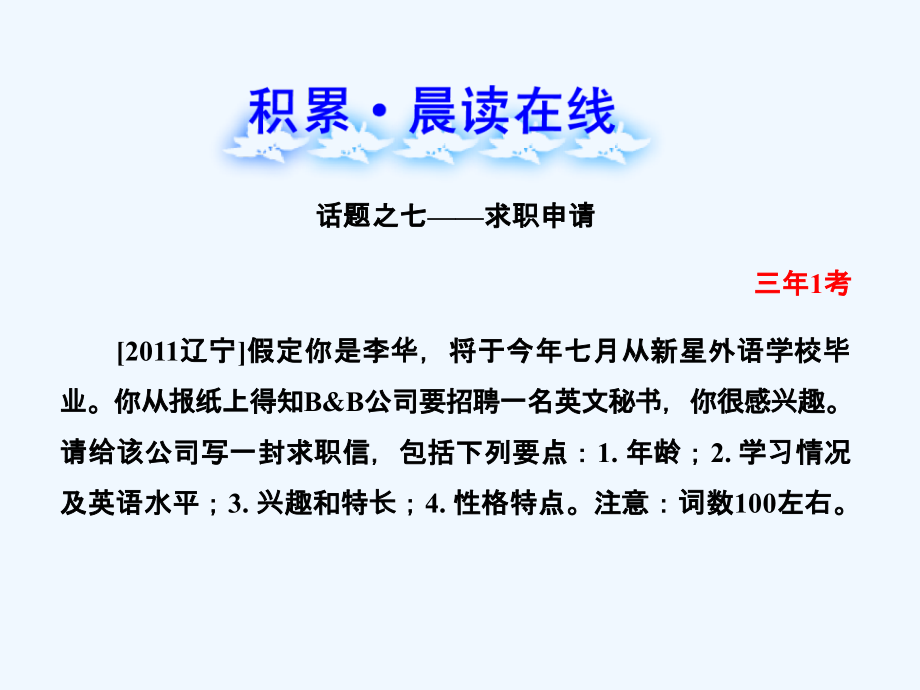 【全程复习方略】（湖北专用）高中英语 高中英语 Units1-2课件 新人教版必修4_第2页