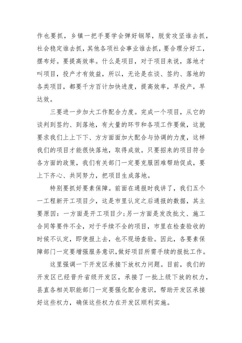 精编在半年专题总结部署会议上的讲话（三）_第5页