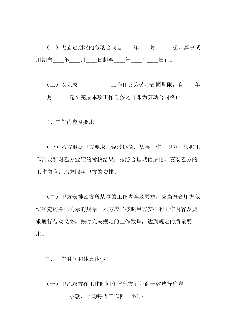 2021年用工合同（分享8篇）_第3页