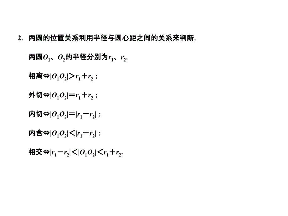 【创新设计】高三数学一轮复习 第8单元 8.5 直线与圆的位置关系课件 理 新人教A版_第3页