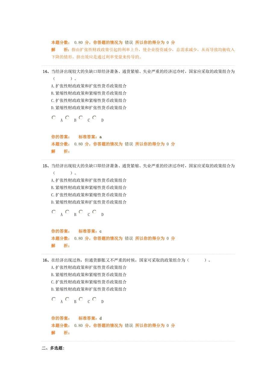 统计相关知识精讲班第28讲作业卷.doc_第5页