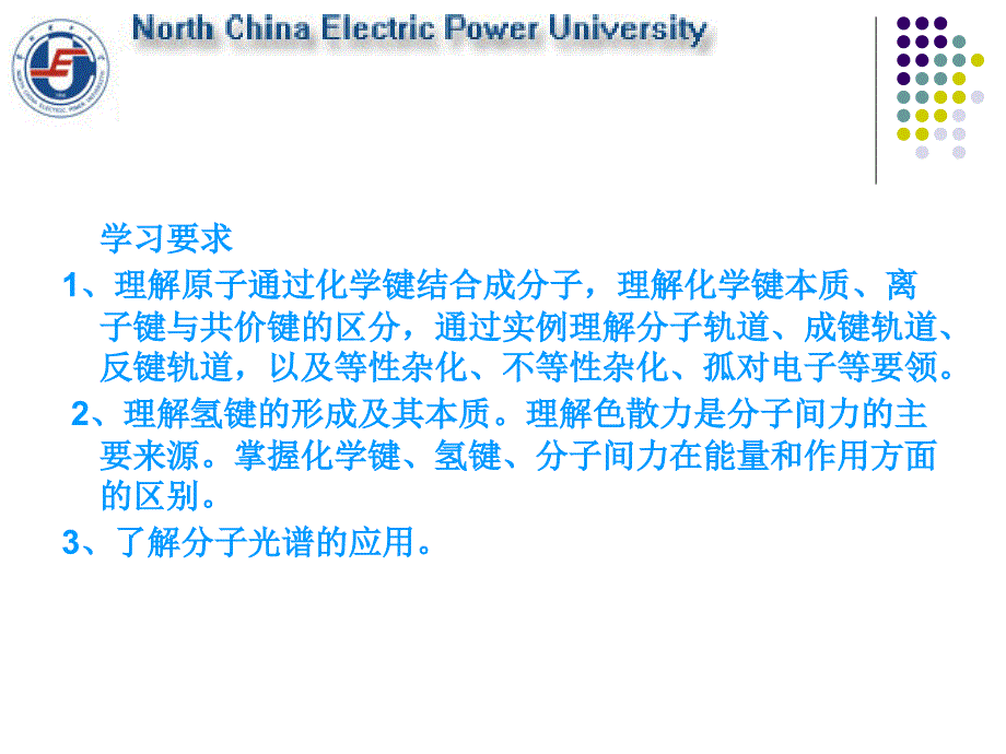 化学键 分子间力 高分子材料课件_第2页