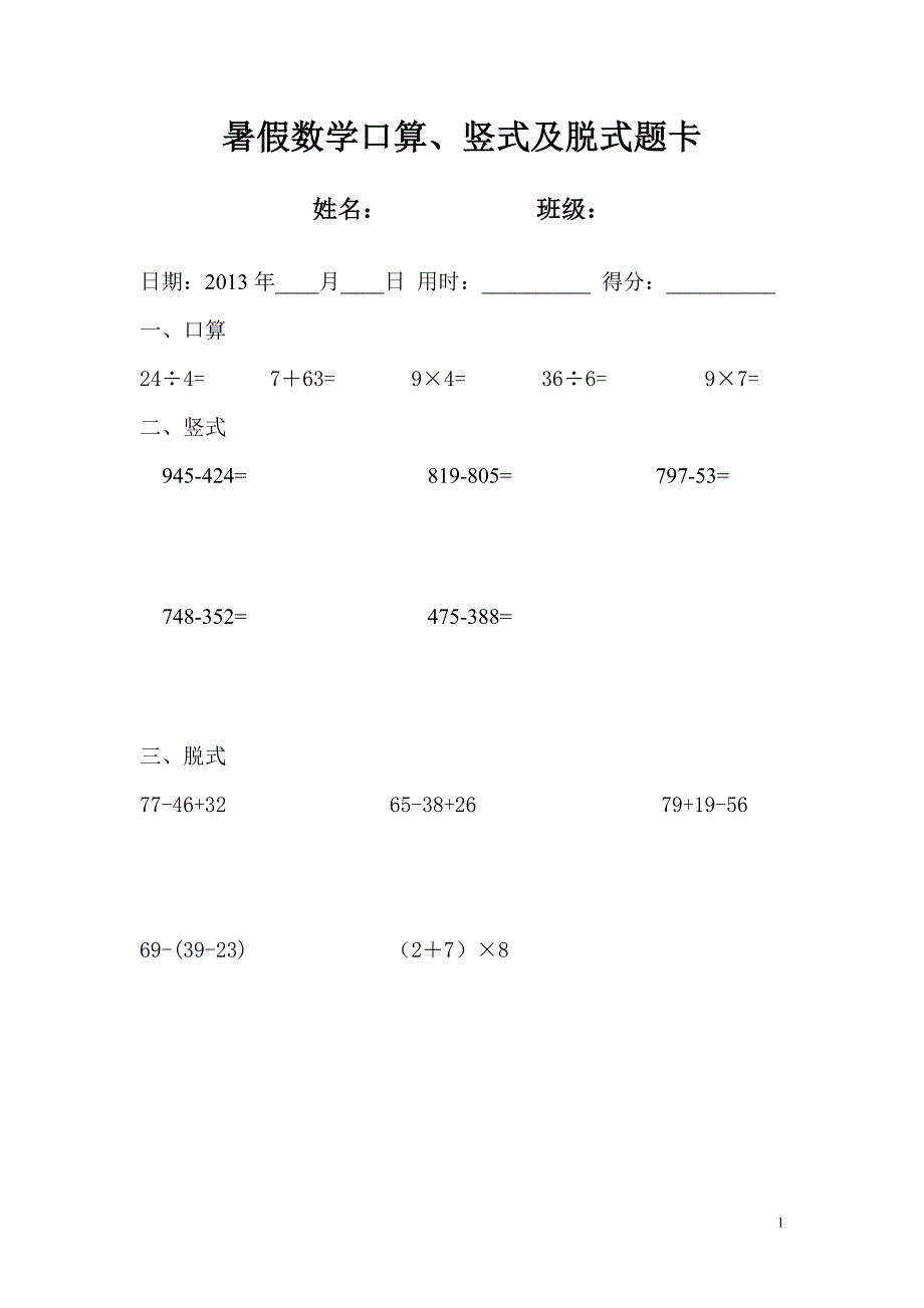 二年级数学下册口算、竖式、脱式题卡-（最新版-已修订）_第1页