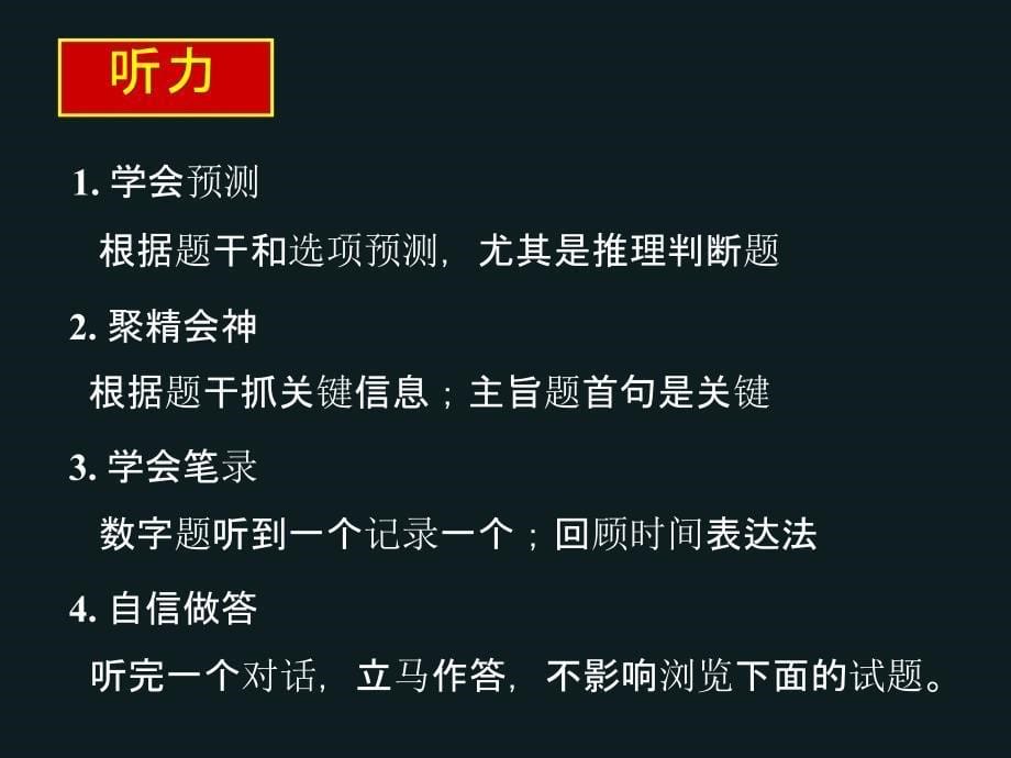 2018高三英语《最后一课-考前指导》课件_第5页