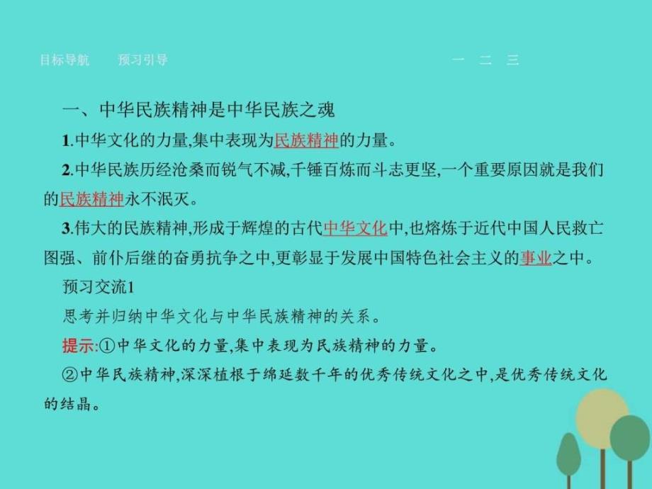 2019年学年高中政治 第三单元 中华文化与民族精神 71586961813 课件_第4页