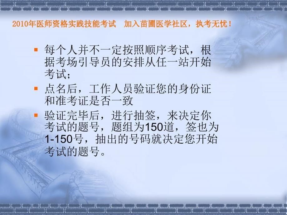 2010年医师资格实践技能考试培训-_第5页