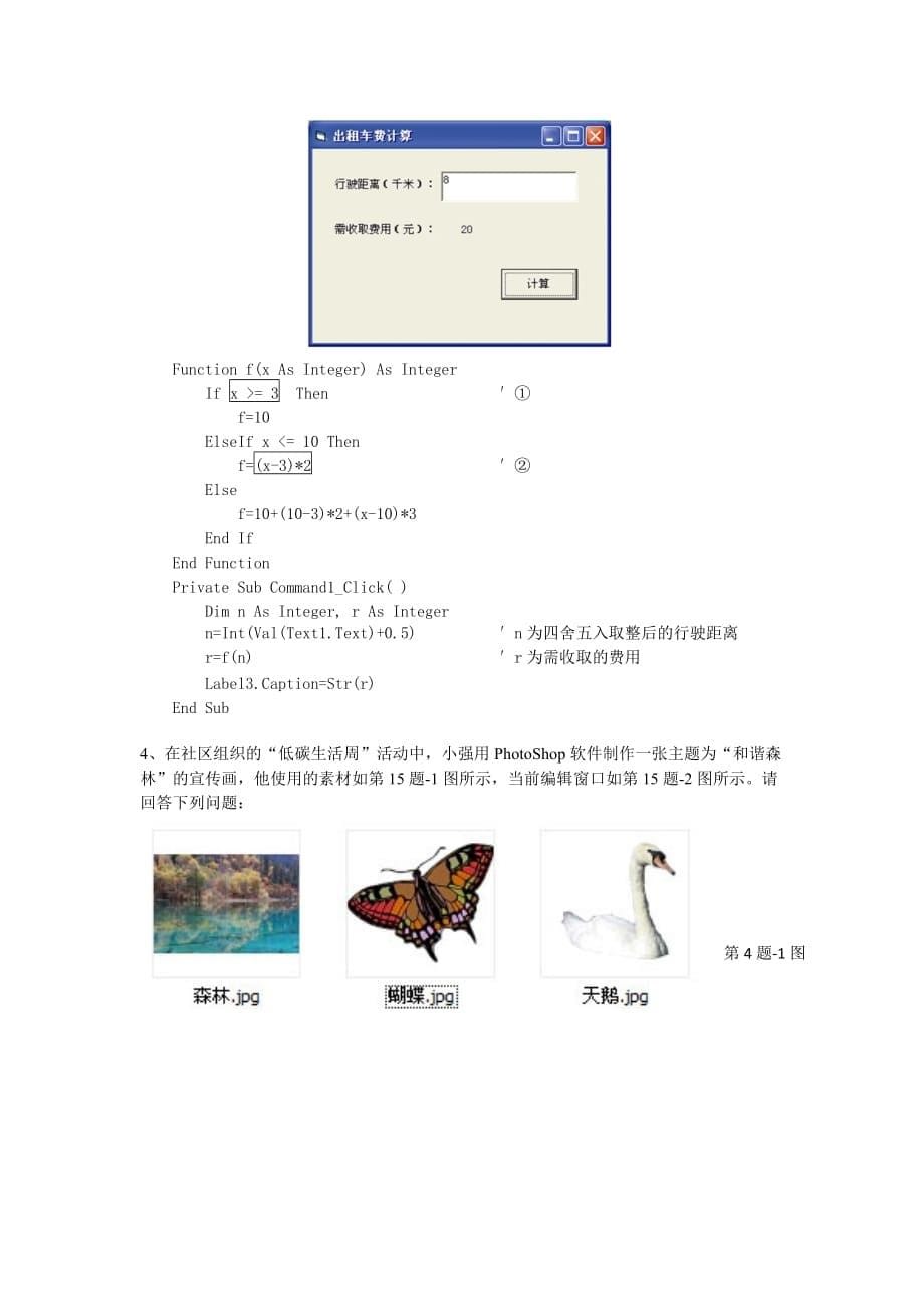 奉化高级中学信息技术高一第2学期期中试卷-_第5页