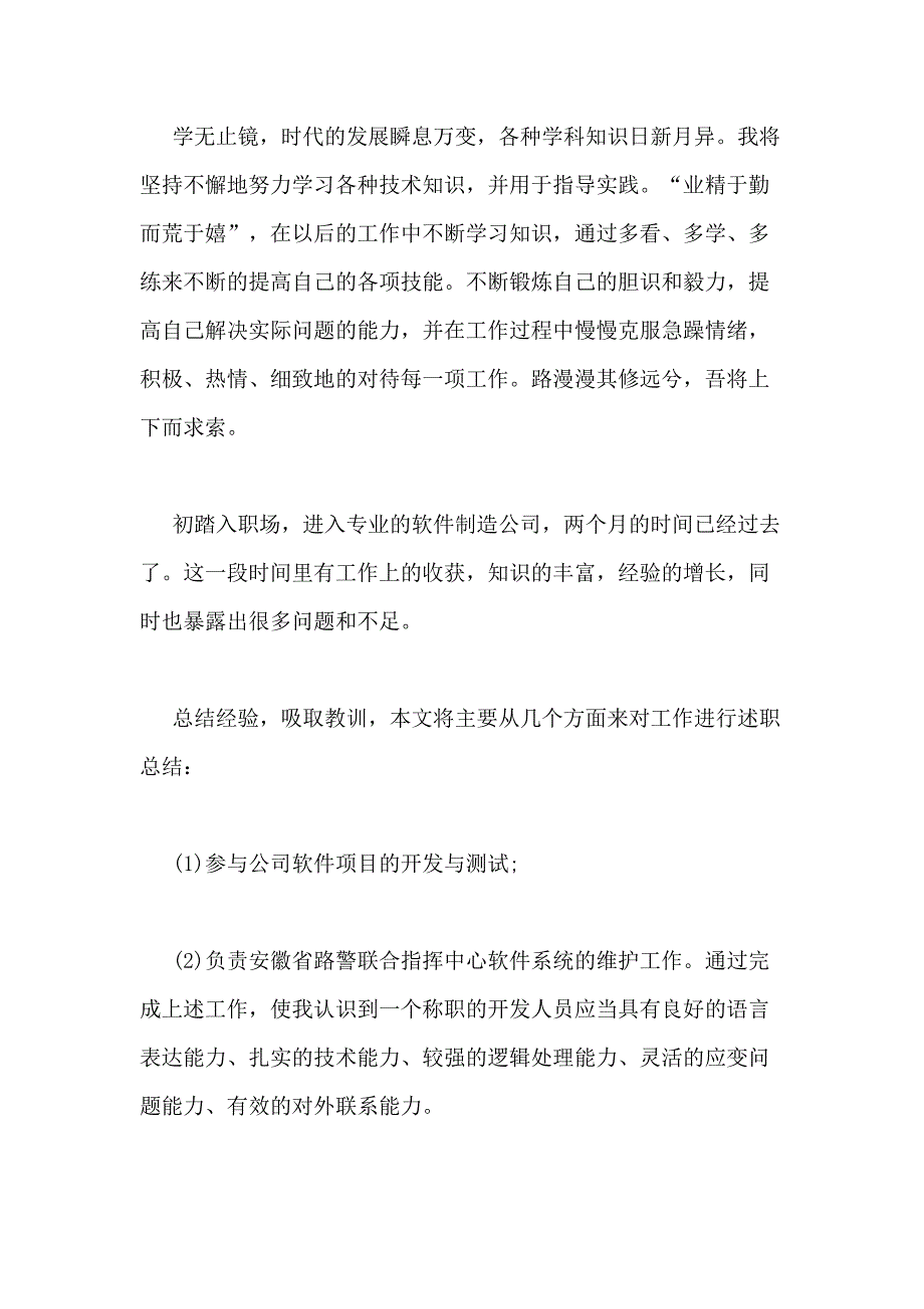 2021年程序员述职报告优质新版范例借鉴_第3页