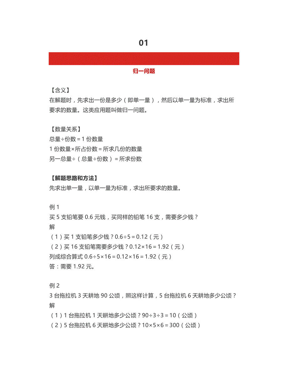 小学数学16年级知识点总结,为孩子收藏!_第1页