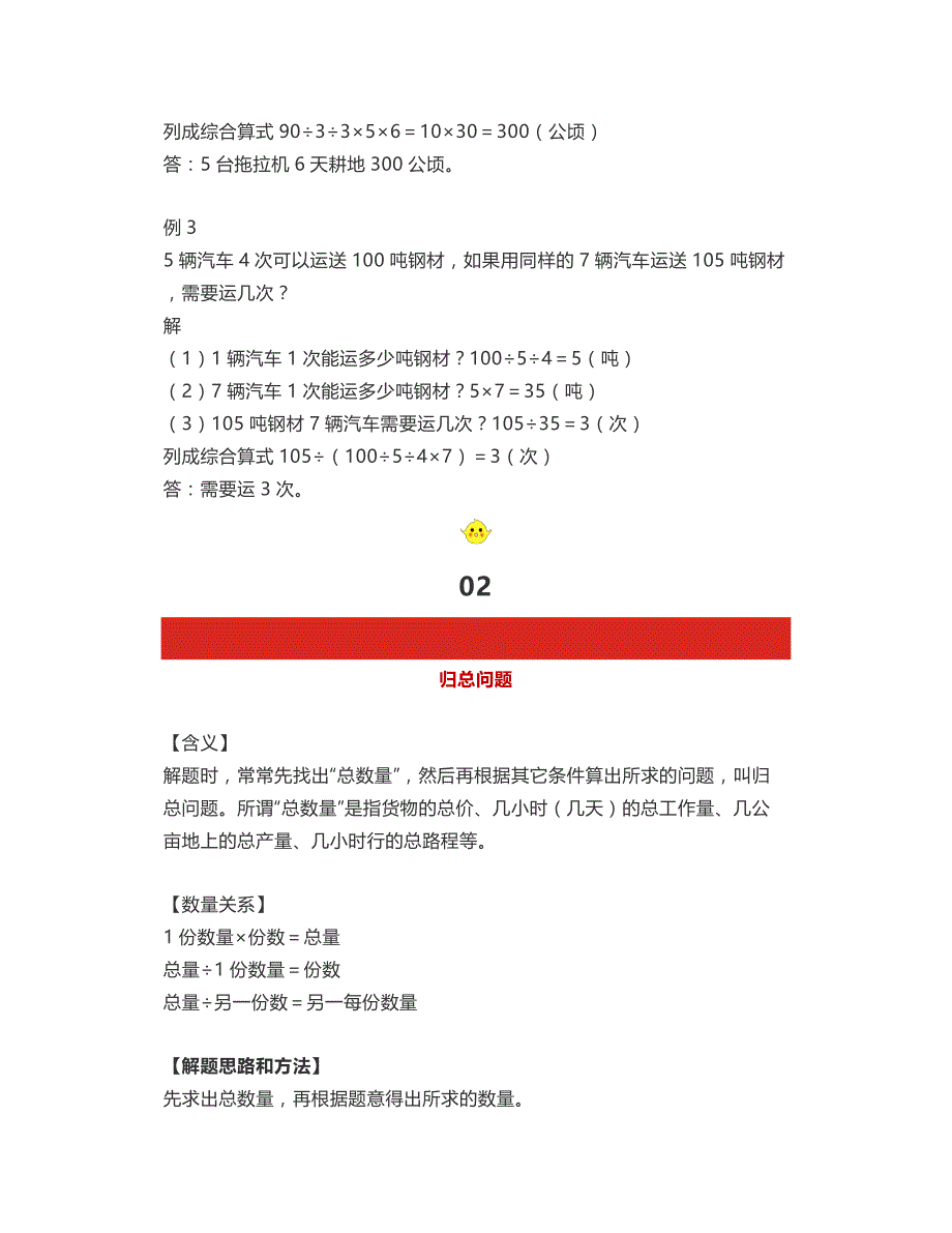 小学数学16年级知识点总结,为孩子收藏!_第2页