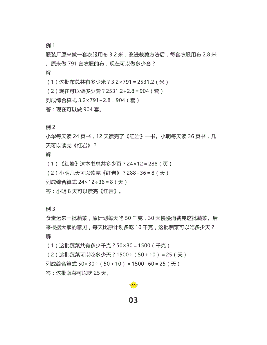 小学数学16年级知识点总结,为孩子收藏!_第3页