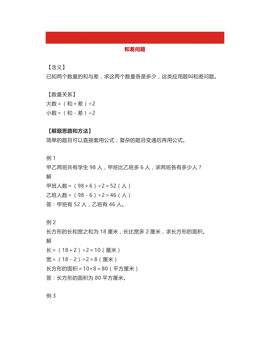 小学数学16年级知识点总结,为孩子收藏!_第4页