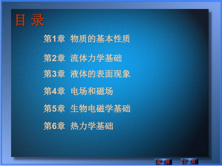 2019年大学物理子课件 幻灯片_第3页